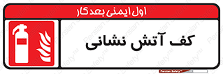  , فوم , آتشنشانی , کپسول , خاموش کننده دستی , سیلندر , 