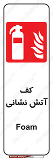  , فوم , آتشنشانی , کپسول , خاموش کننده دستی , سیلندر , 