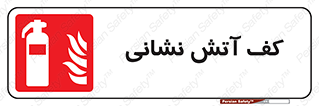  , فوم , آتشنشانی , کپسول , خاموش کننده دستی , سیلندر , 
