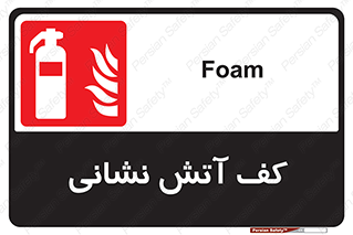  , فوم , آتشنشانی , کپسول , خاموش کننده دستی , سیلندر , 