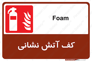  , فوم , آتشنشانی , کپسول , خاموش کننده دستی , سیلندر , 