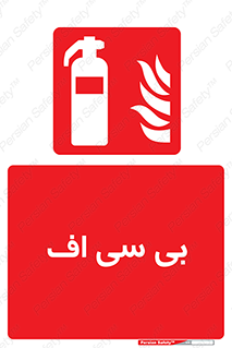  , گاز کربنیک , کپسول , خاموش کننده دستی , سیلندر , 