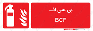  , گاز کربنیک , کپسول , خاموش کننده دستی , سیلندر , 