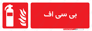  , گاز کربنیک , کپسول , خاموش کننده دستی , سیلندر , 