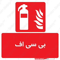  , گاز کربنیک , کپسول , خاموش کننده دستی , سیلندر , 