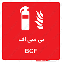  , گاز کربنیک , کپسول , خاموش کننده دستی , سیلندر , 