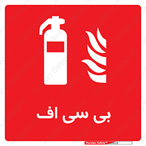  , گاز کربنیک , کپسول , خاموش کننده دستی , سیلندر , 