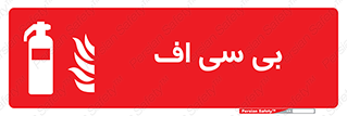  , گاز کربنیک , کپسول , خاموش کننده دستی , سیلندر , 