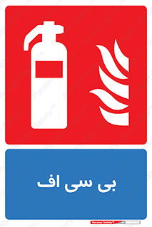  , گاز کربنیک , کپسول , خاموش کننده دستی , سیلندر , 