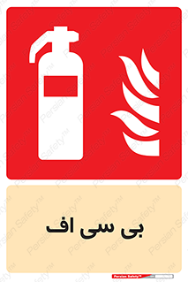  , گاز کربنیک , کپسول , خاموش کننده دستی , سیلندر , 