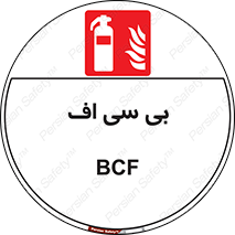  , گاز کربنیک , کپسول , خاموش کننده دستی , سیلندر , 