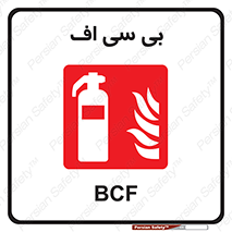  , گاز کربنیک , کپسول , خاموش کننده دستی , سیلندر , 