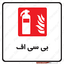  , گاز کربنیک , کپسول , خاموش کننده دستی , سیلندر , 
