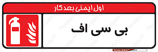  , گاز کربنیک , کپسول , خاموش کننده دستی , سیلندر , 
