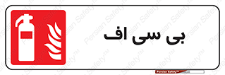  , گاز کربنیک , کپسول , خاموش کننده دستی , سیلندر , 