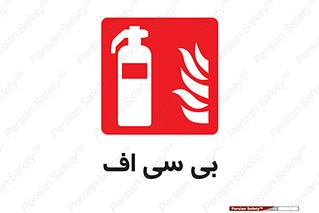  , گاز کربنیک , کپسول , خاموش کننده دستی , سیلندر , 
