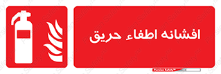  , کپسول , خاموش کننده دستی , سیلندر , 