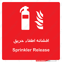  , کپسول , خاموش کننده دستی , سیلندر , 