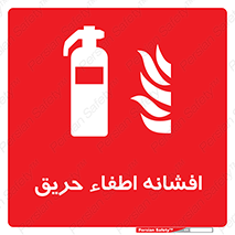  , کپسول , خاموش کننده دستی , سیلندر , 