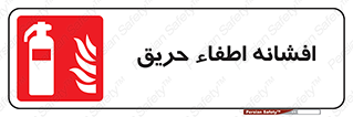  , کپسول , خاموش کننده دستی , سیلندر , 