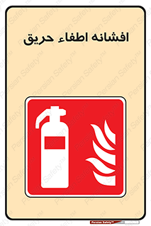  , کپسول , خاموش کننده دستی , سیلندر , 
