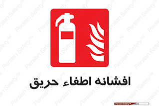  , کپسول , خاموش کننده دستی , سیلندر , 