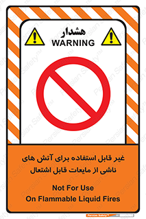  , بنزین , نفت , نامناسب , کپسول , خاموش کننده دستی , سیلندر , کپسول , خاموش کننده دستی , سیلندر , 