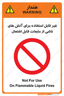 , بنزین , نفت , نامناسب , کپسول , خاموش کننده دستی , سیلندر , کپسول , خاموش کننده دستی , سیلندر , 