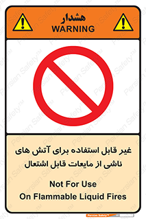  , بنزین , نفت , نامناسب , کپسول , خاموش کننده دستی , سیلندر , کپسول , خاموش کننده دستی , سیلندر , 