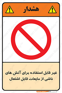  , بنزین , نفت , نامناسب , کپسول , خاموش کننده دستی , سیلندر , کپسول , خاموش کننده دستی , سیلندر , 