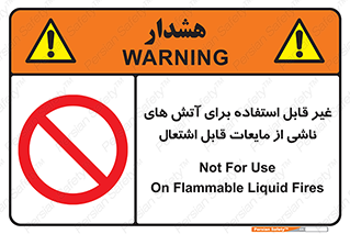  , بنزین , نفت , نامناسب , کپسول , خاموش کننده دستی , سیلندر , کپسول , خاموش کننده دستی , سیلندر , 
