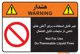  , بنزین , نفت , نامناسب , کپسول , خاموش کننده دستی , سیلندر , کپسول , خاموش کننده دستی , سیلندر , 