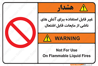  , بنزین , نفت , نامناسب , کپسول , خاموش کننده دستی , سیلندر , کپسول , خاموش کننده دستی , سیلندر , 