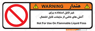  , بنزین , نفت , نامناسب , کپسول , خاموش کننده دستی , سیلندر , کپسول , خاموش کننده دستی , سیلندر , 