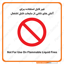  , بنزین , نفت , نامناسب , کپسول , خاموش کننده دستی , سیلندر , کپسول , خاموش کننده دستی , سیلندر , 
