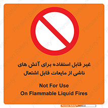  , بنزین , نفت , نامناسب , کپسول , خاموش کننده دستی , سیلندر , کپسول , خاموش کننده دستی , سیلندر , 