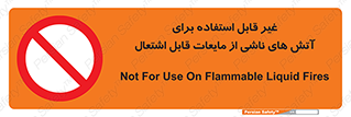  , بنزین , نفت , نامناسب , کپسول , خاموش کننده دستی , سیلندر , کپسول , خاموش کننده دستی , سیلندر , 