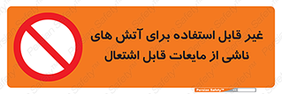  , بنزین , نفت , نامناسب , کپسول , خاموش کننده دستی , سیلندر , کپسول , خاموش کننده دستی , سیلندر , 