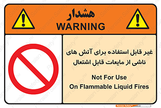  , بنزین , نفت , نامناسب , کپسول , خاموش کننده دستی , سیلندر , کپسول , خاموش کننده دستی , سیلندر , 