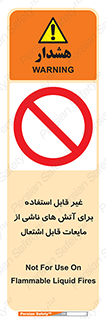  , بنزین , نفت , نامناسب , کپسول , خاموش کننده دستی , سیلندر , کپسول , خاموش کننده دستی , سیلندر , 