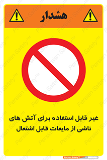  , بنزین , نفت , نامناسب , کپسول , خاموش کننده دستی , سیلندر , کپسول , خاموش کننده دستی , سیلندر , 