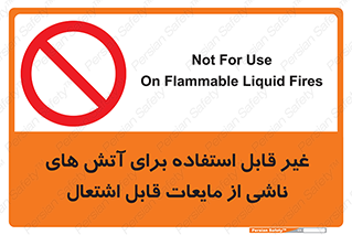  , بنزین , نفت , نامناسب , کپسول , خاموش کننده دستی , سیلندر , کپسول , خاموش کننده دستی , سیلندر , 