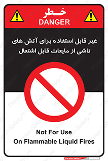  , بنزین , نفت , نامناسب , کپسول , خاموش کننده دستی , سیلندر , کپسول , خاموش کننده دستی , سیلندر , 
