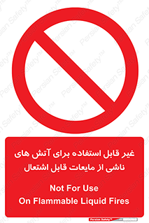  , بنزین , نفت , نامناسب , کپسول , خاموش کننده دستی , سیلندر , کپسول , خاموش کننده دستی , سیلندر , 