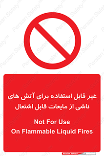  , بنزین , نفت , نامناسب , کپسول , خاموش کننده دستی , سیلندر , کپسول , خاموش کننده دستی , سیلندر , 