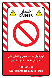  , بنزین , نفت , نامناسب , کپسول , خاموش کننده دستی , سیلندر , کپسول , خاموش کننده دستی , سیلندر , 
