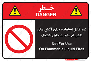  , بنزین , نفت , نامناسب , کپسول , خاموش کننده دستی , سیلندر , کپسول , خاموش کننده دستی , سیلندر , 