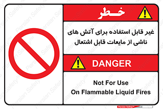  , بنزین , نفت , نامناسب , کپسول , خاموش کننده دستی , سیلندر , کپسول , خاموش کننده دستی , سیلندر , 