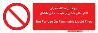  , بنزین , نفت , نامناسب , کپسول , خاموش کننده دستی , سیلندر , کپسول , خاموش کننده دستی , سیلندر , 
