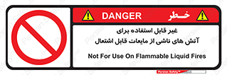  , بنزین , نفت , نامناسب , کپسول , خاموش کننده دستی , سیلندر , کپسول , خاموش کننده دستی , سیلندر , 